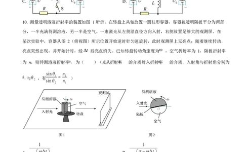 2025年高考物理试卷（浙江卷1月）（空白卷）_物理历年高考真题_新&middot;Word版2008-2025&middot;高考物理真题_物理（按年份分类）2008-2025_2025&middot;高考物理真题