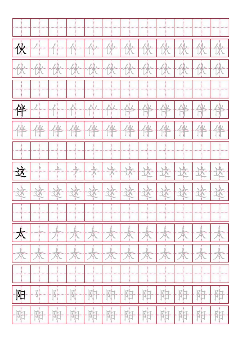 人教版-1年级下册生字描红（书写同步）41页_一年级语文下册（统编版）_老课标资料_一下语文含教学视频_第一套_007-同步练字视频_小学一年级新增可打印