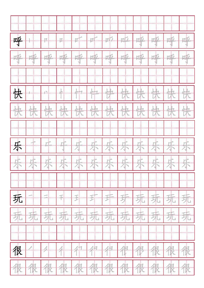 人教版-1年级下册生字描红（书写同步）41页_一年级语文下册（统编版）_老课标资料_一下语文含教学视频_第一套_007-同步练字视频_小学一年级新增可打印