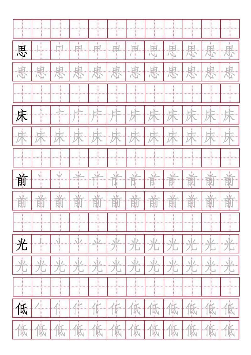 人教版-1年级下册生字描红（书写同步）41页_一年级语文下册（统编版）_老课标资料_一下语文含教学视频_第一套_007-同步练字视频_小学一年级新增可打印