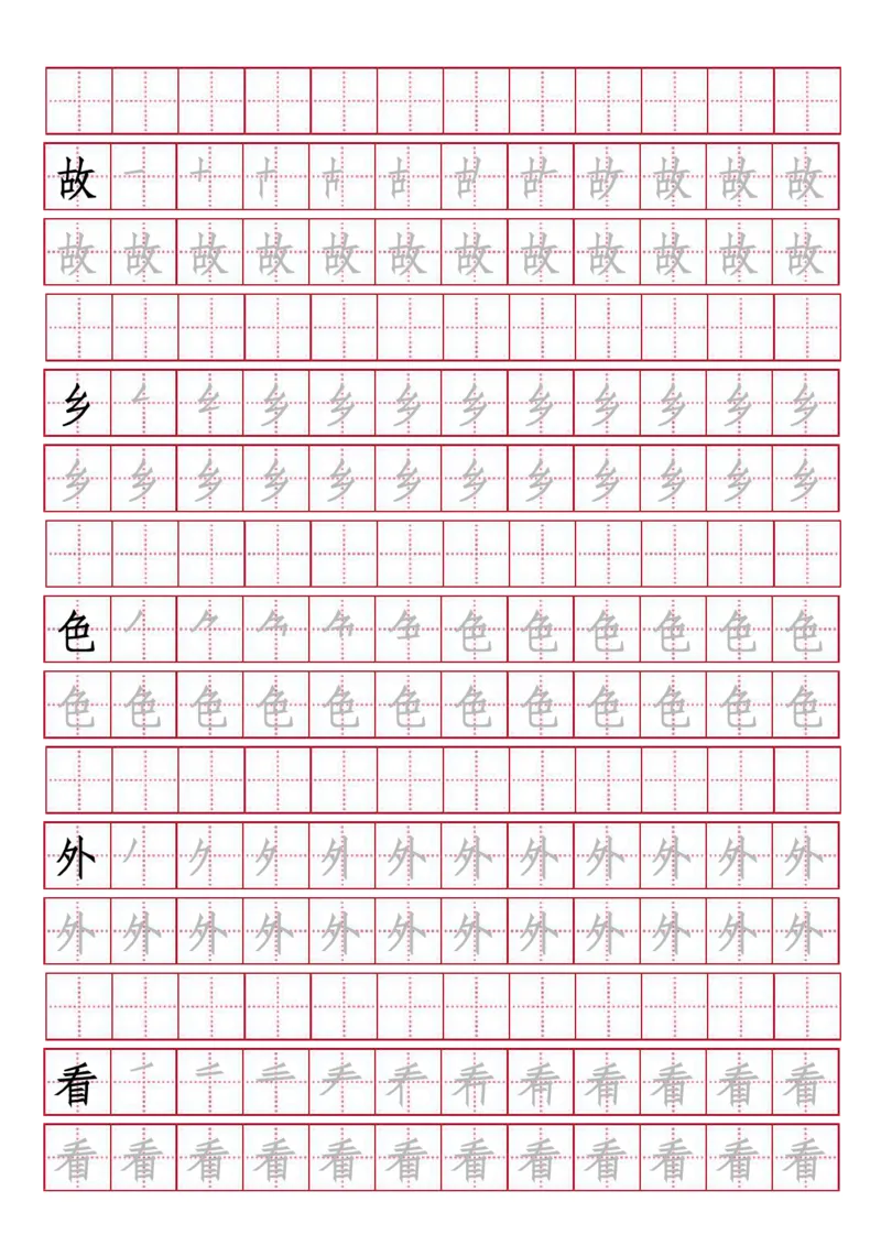 人教版-1年级下册生字描红（书写同步）41页_一年级语文下册（统编版）_老课标资料_一下语文含教学视频_第一套_007-同步练字视频_小学一年级新增可打印