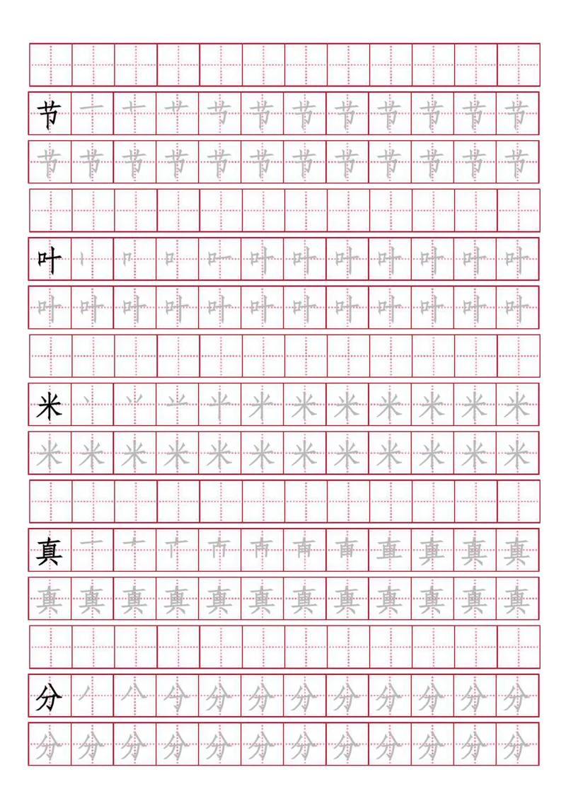 人教版-1年级下册生字描红（书写同步）41页_一年级语文下册（统编版）_老课标资料_一下语文含教学视频_第一套_007-同步练字视频_小学一年级新增可打印
