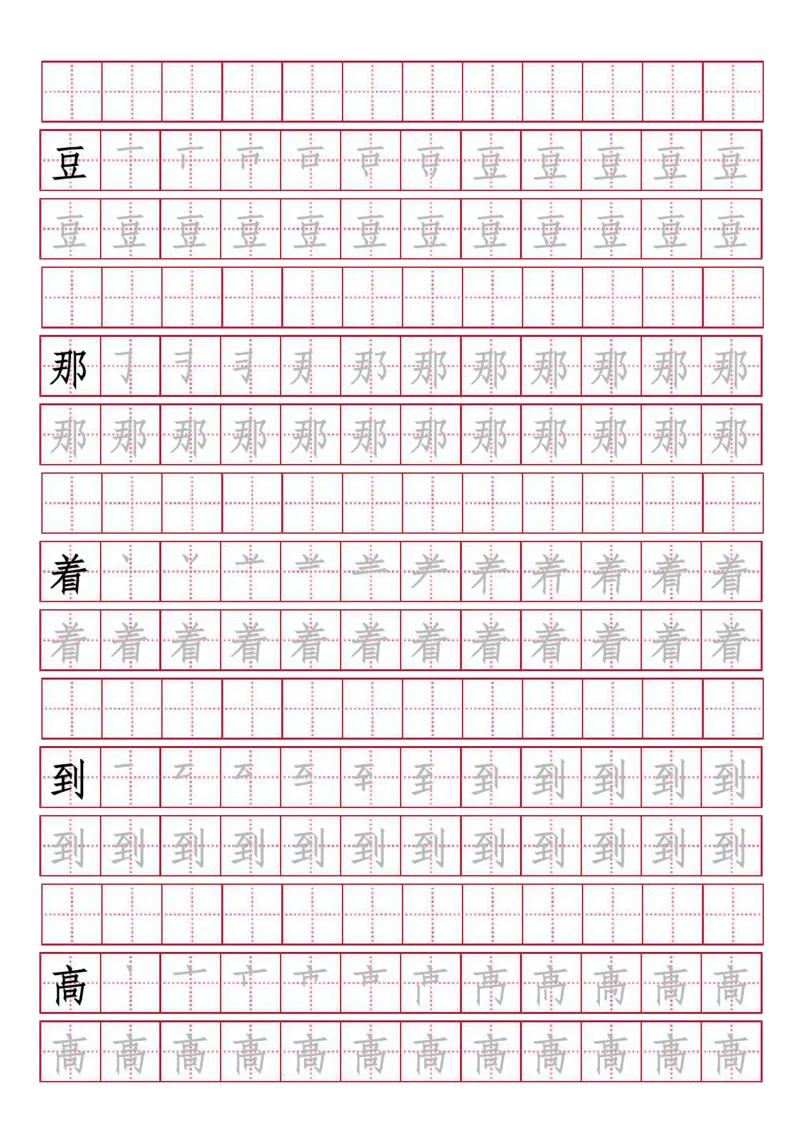 人教版-1年级下册生字描红（书写同步）41页_一年级语文下册（统编版）_老课标资料_一下语文含教学视频_第一套_007-同步练字视频_小学一年级新增可打印