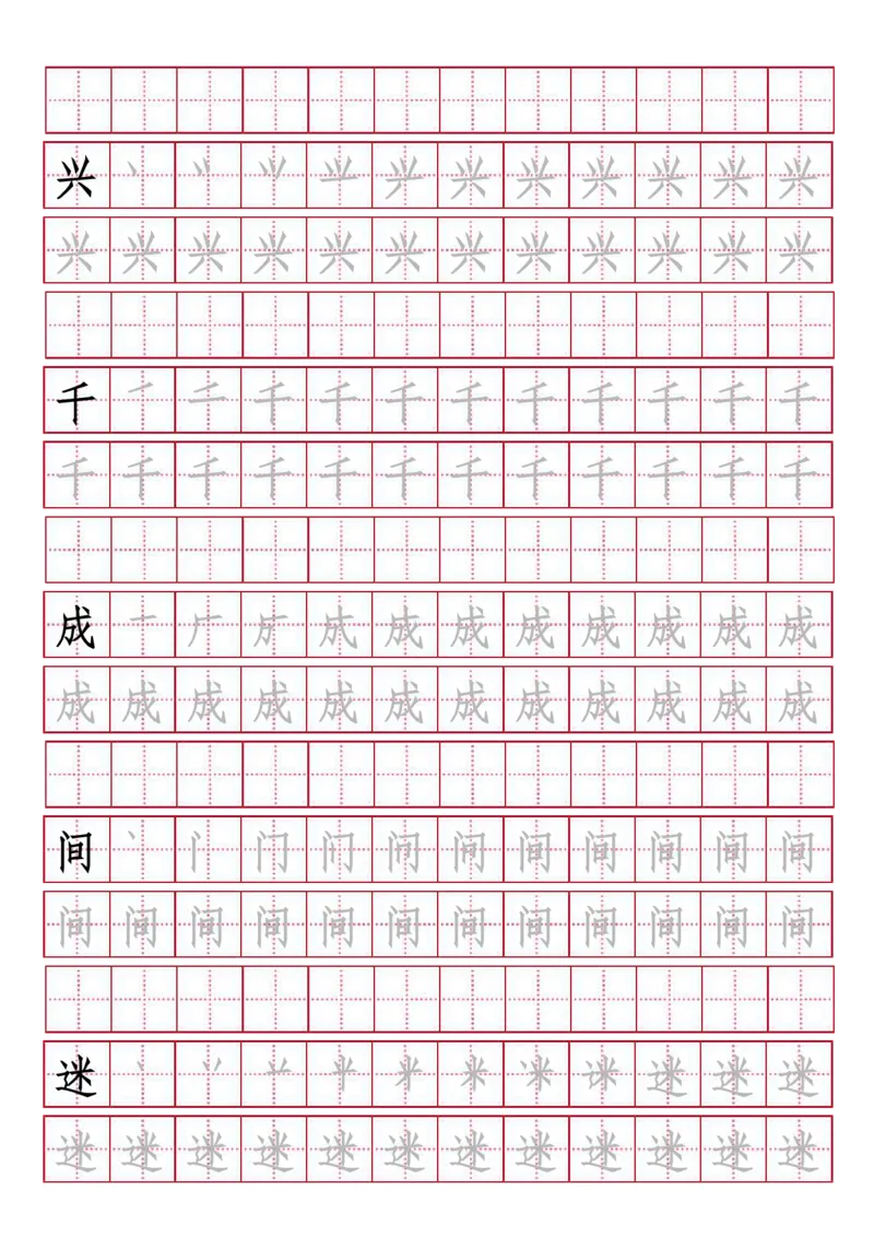 人教版-1年级下册生字描红（书写同步）41页_一年级语文下册（统编版）_老课标资料_一下语文含教学视频_第一套_007-同步练字视频_小学一年级新增可打印