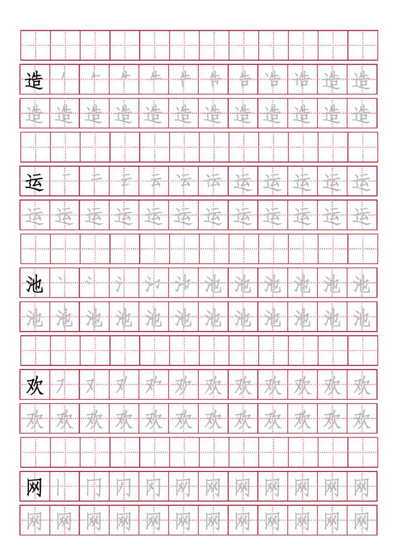 人教版-1年级下册生字描红（书写同步）41页_一年级语文下册（统编版）_老课标资料_一下语文含教学视频_第一套_007-同步练字视频_小学一年级新增可打印