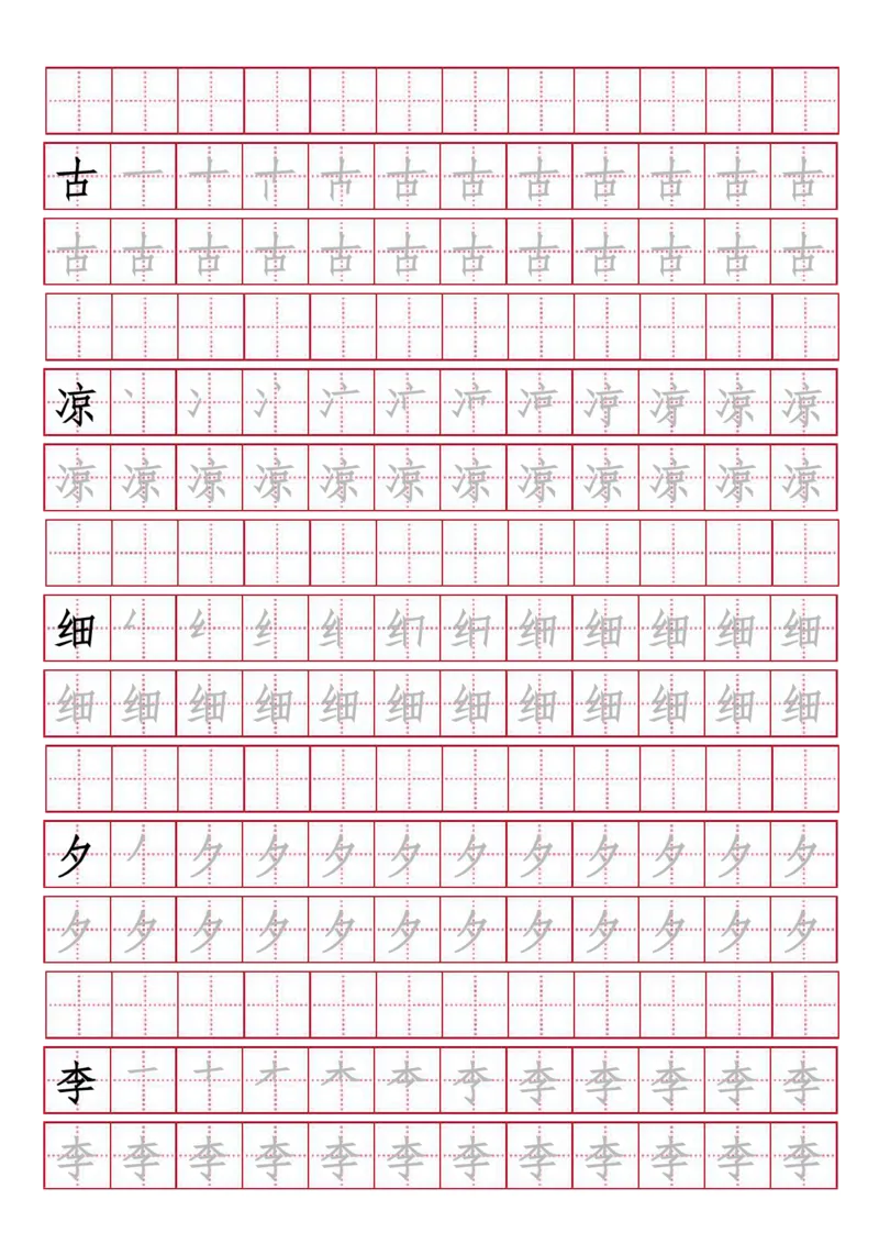 人教版-1年级下册生字描红（书写同步）41页_一年级语文下册（统编版）_老课标资料_一下语文含教学视频_第一套_007-同步练字视频_小学一年级新增可打印