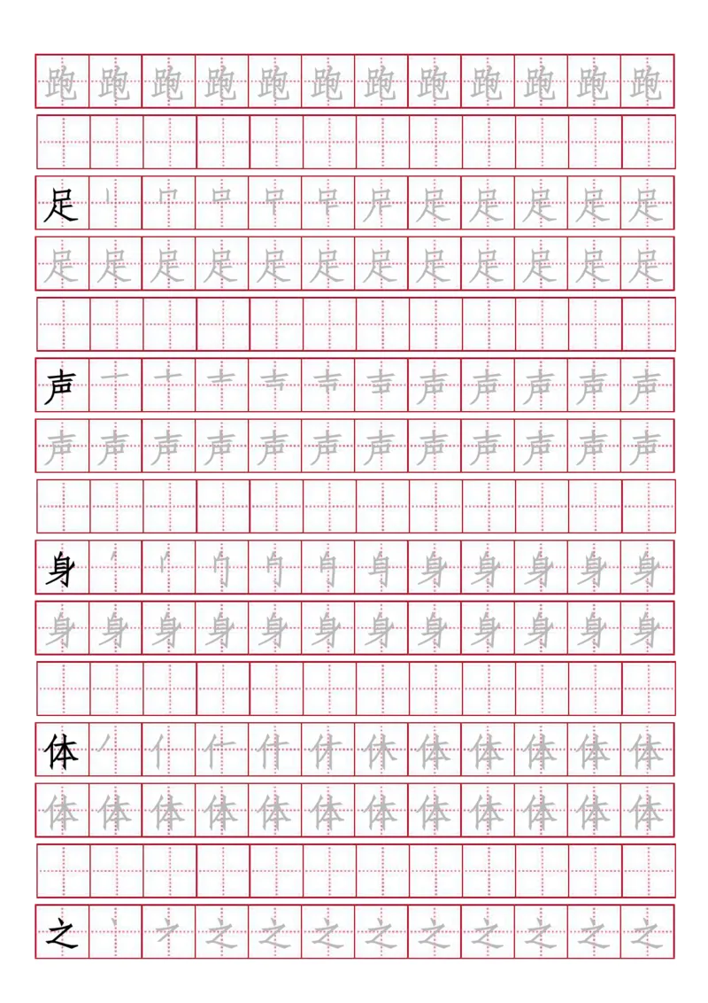人教版-1年级下册生字描红（书写同步）41页_一年级语文下册（统编版）_老课标资料_一下语文含教学视频_第一套_007-同步练字视频_小学一年级新增可打印