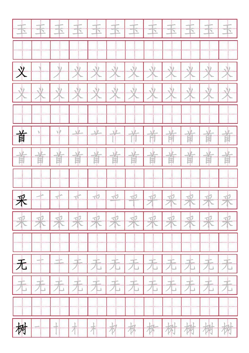 人教版-1年级下册生字描红（书写同步）41页_一年级语文下册（统编版）_老课标资料_一下语文含教学视频_第一套_007-同步练字视频_小学一年级新增可打印