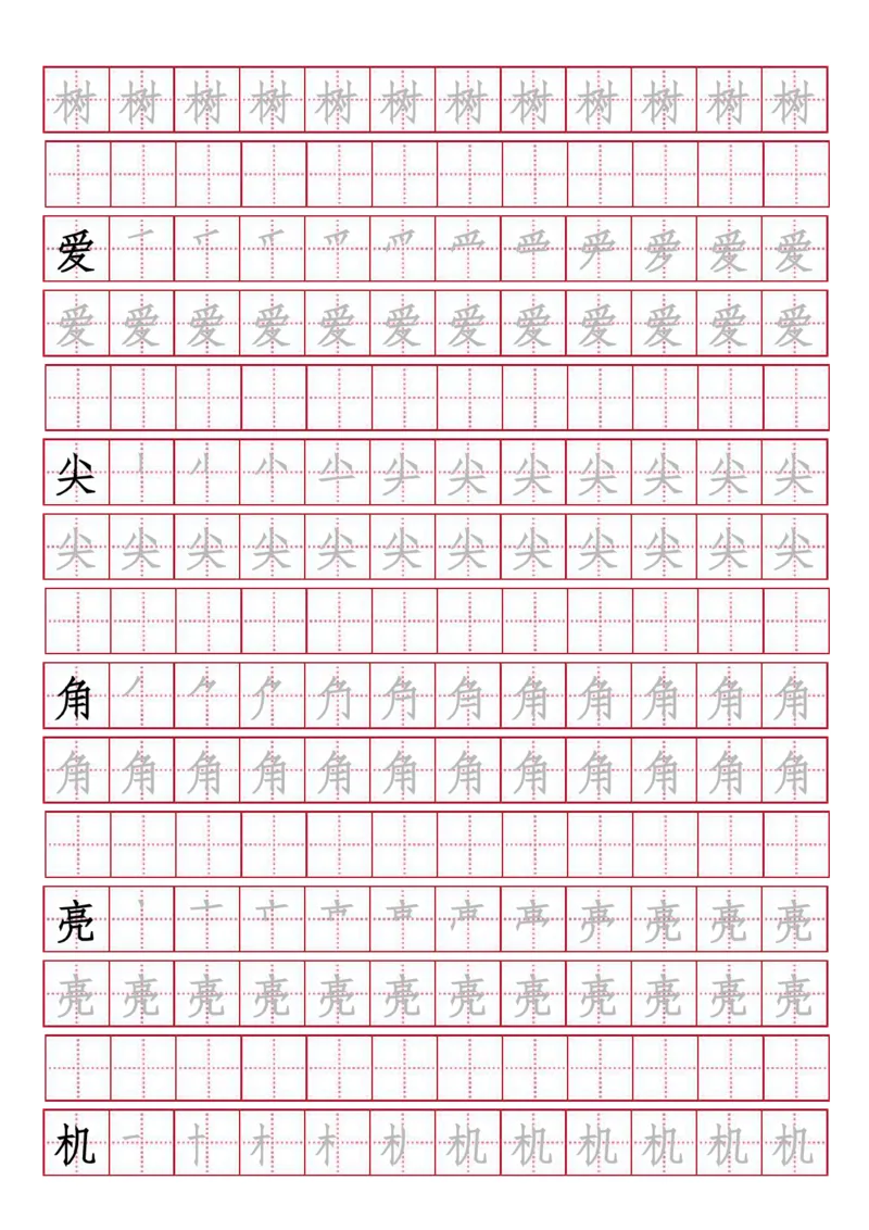 人教版-1年级下册生字描红（书写同步）41页_一年级语文下册（统编版）_老课标资料_一下语文含教学视频_第一套_007-同步练字视频_小学一年级新增可打印