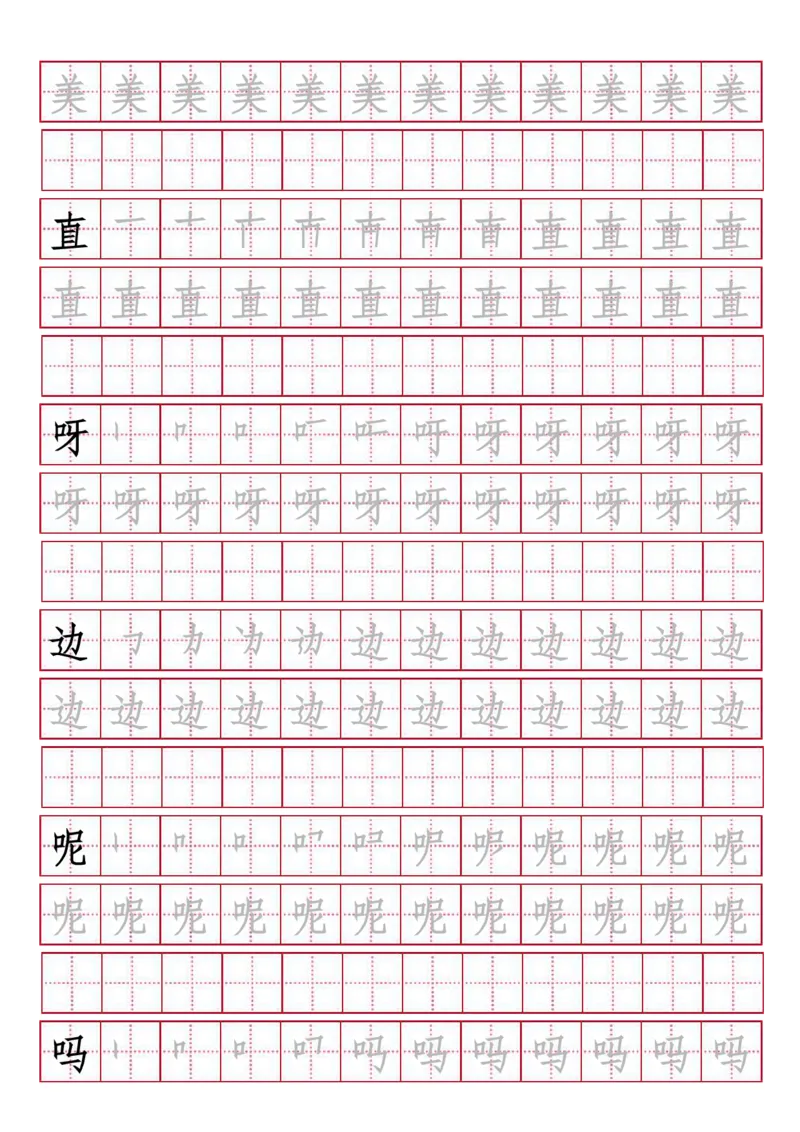 人教版-1年级下册生字描红（书写同步）41页_一年级语文下册（统编版）_老课标资料_一下语文含教学视频_第一套_007-同步练字视频_小学一年级新增可打印