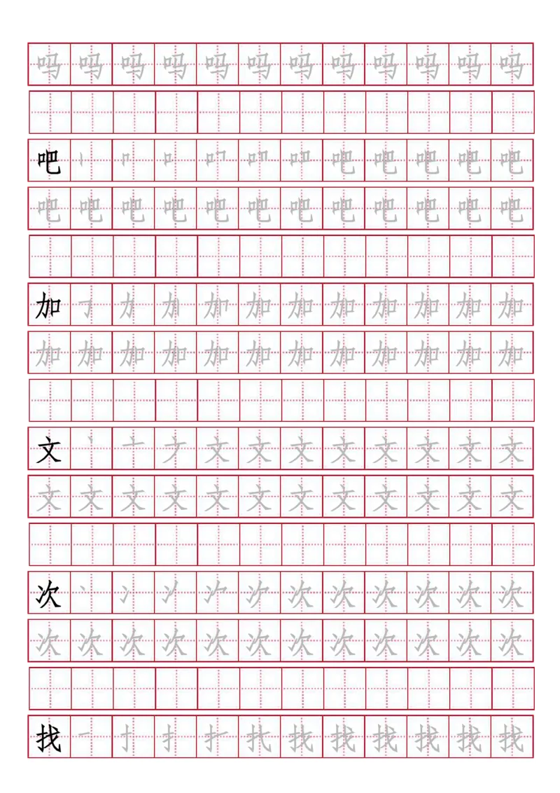 人教版-1年级下册生字描红（书写同步）41页_一年级语文下册（统编版）_老课标资料_一下语文含教学视频_第一套_007-同步练字视频_小学一年级新增可打印