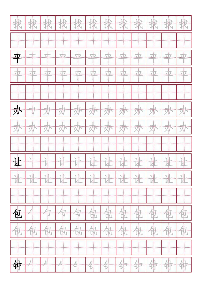 人教版-1年级下册生字描红（书写同步）41页_一年级语文下册（统编版）_老课标资料_一下语文含教学视频_第一套_007-同步练字视频_小学一年级新增可打印