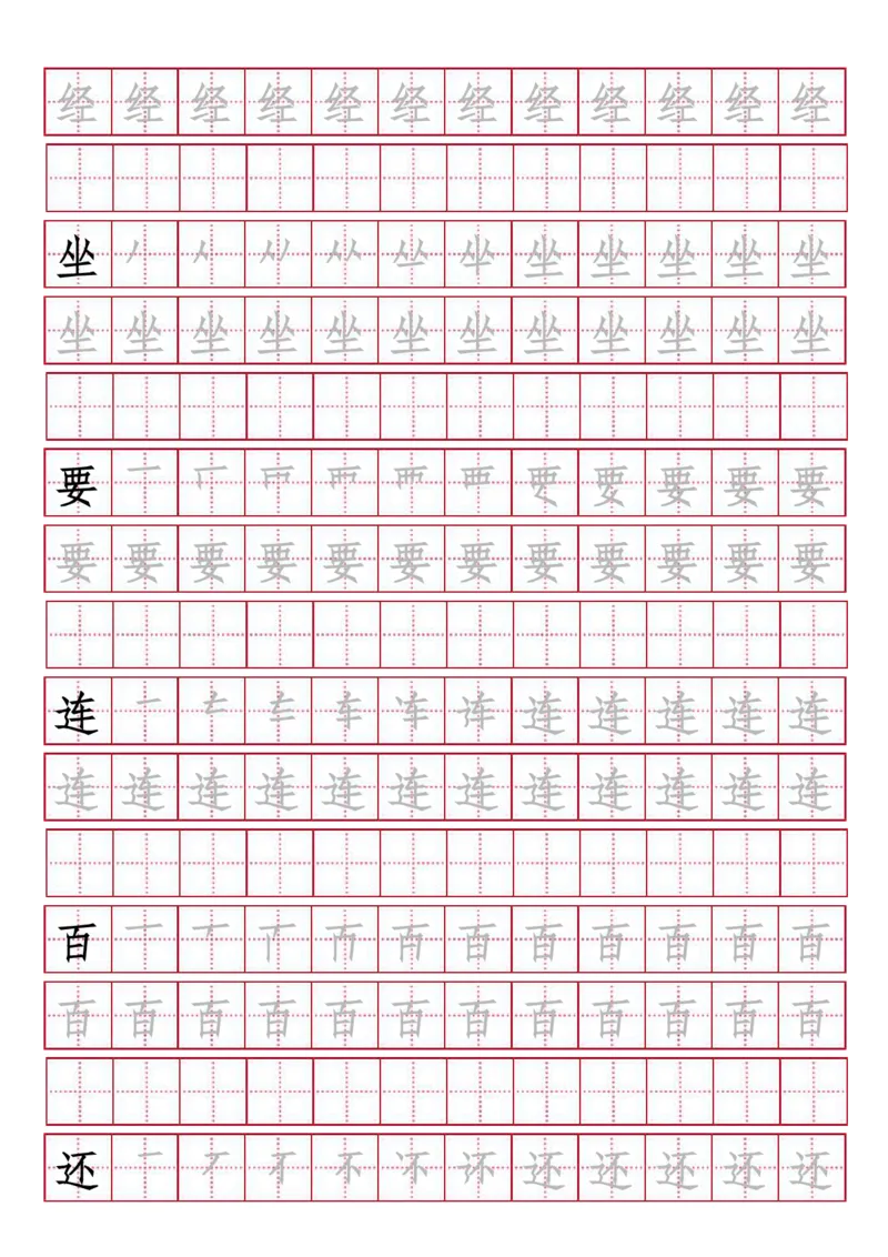 人教版-1年级下册生字描红（书写同步）41页_一年级语文下册（统编版）_老课标资料_一下语文含教学视频_第一套_007-同步练字视频_小学一年级新增可打印