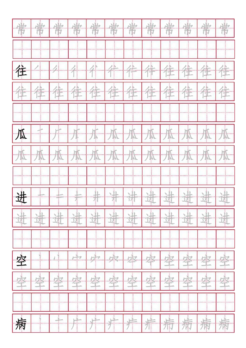 人教版-1年级下册生字描红（书写同步）41页_一年级语文下册（统编版）_老课标资料_一下语文含教学视频_第一套_007-同步练字视频_小学一年级新增可打印