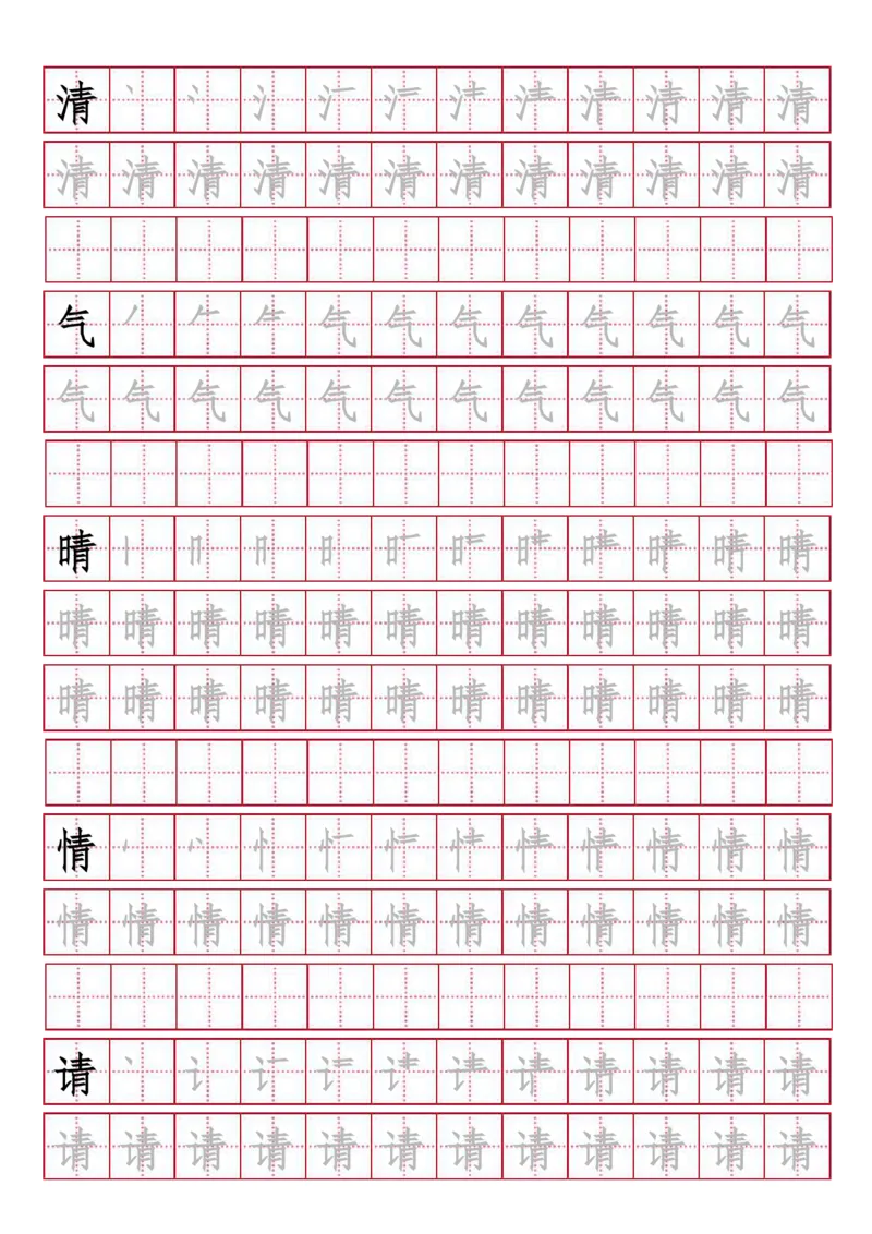 人教版-1年级下册生字描红（书写同步）41页_一年级语文下册（统编版）_老课标资料_一下语文含教学视频_第一套_007-同步练字视频_小学一年级新增可打印