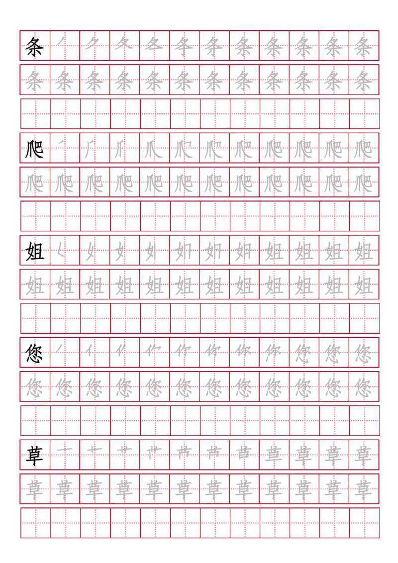人教版-1年级下册生字描红（书写同步）41页_一年级语文下册（统编版）_老课标资料_一下语文含教学视频_第一套_007-同步练字视频_小学一年级新增可打印