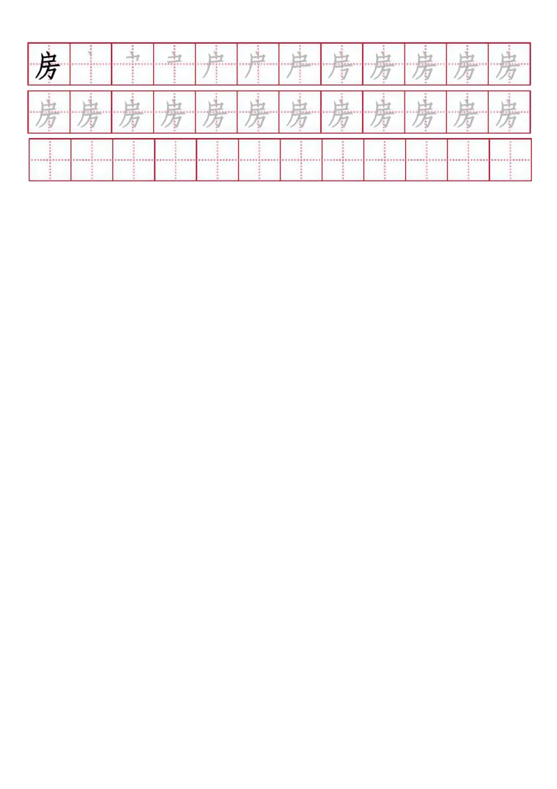人教版-1年级下册生字描红（书写同步）41页_一年级语文下册（统编版）_老课标资料_一下语文含教学视频_第一套_007-同步练字视频_小学一年级新增可打印