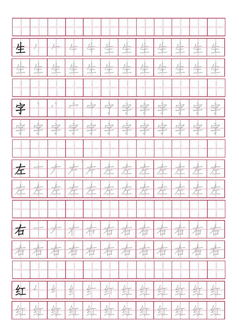 人教版-1年级下册生字描红（书写同步）41页_一年级语文下册（统编版）_老课标资料_一下语文含教学视频_第一套_007-同步练字视频_小学一年级新增可打印