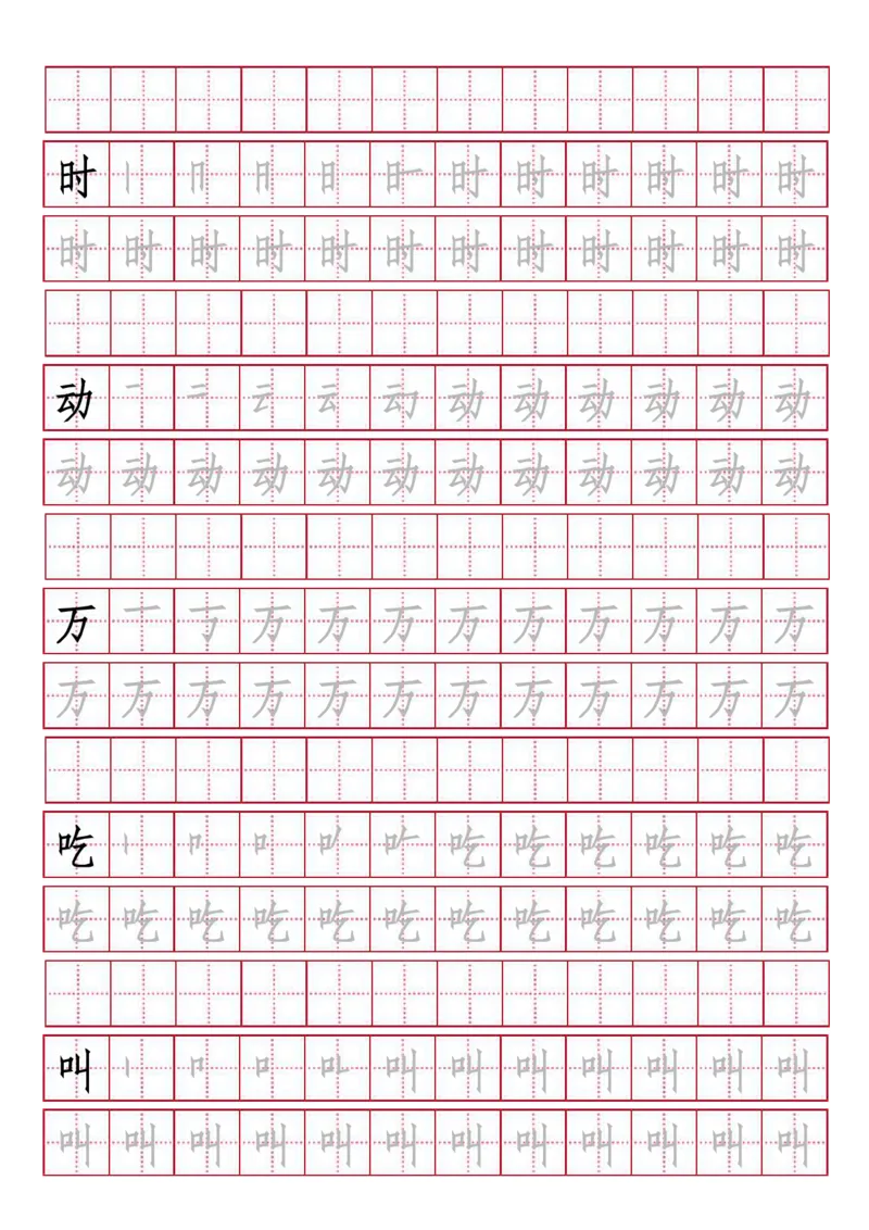 人教版-1年级下册生字描红（书写同步）41页_一年级语文下册（统编版）_老课标资料_一下语文含教学视频_第一套_007-同步练字视频_小学一年级新增可打印