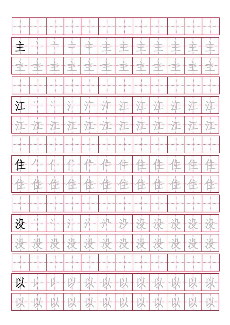 人教版-1年级下册生字描红（书写同步）41页_一年级语文下册（统编版）_老课标资料_一下语文含教学视频_第一套_007-同步练字视频_小学一年级新增可打印