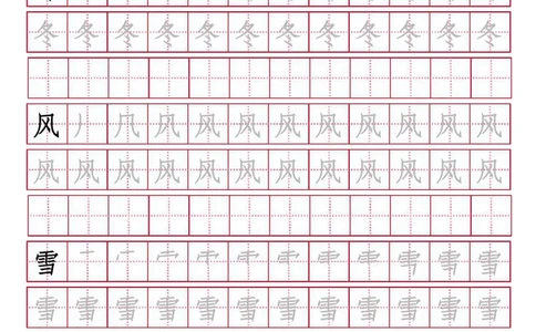人教版-1年级下册生字描红（书写同步）41页_一年级语文下册（统编版）_老课标资料_一下语文含教学视频_第一套_007-同步练字视频_小学一年级新增可打印
