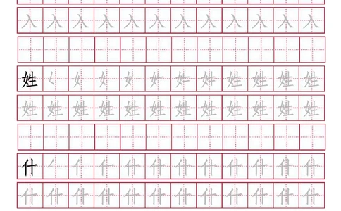 人教版-1年级下册生字描红（书写同步）41页_一年级语文下册（统编版）_老课标资料_一下语文含教学视频_第一套_007-同步练字视频_小学一年级新增可打印