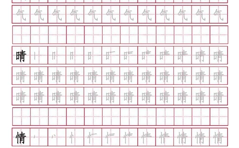 人教版-1年级下册生字描红（书写同步）41页_一年级语文下册（统编版）_老课标资料_一下语文含教学视频_第一套_007-同步练字视频_小学一年级新增可打印