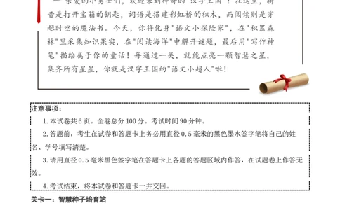 语文（基础卷01）（考试版A4）_一年级语文下册（统编版）_期中+期末_期中试卷