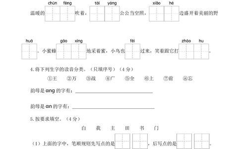 语文（基础卷01）（考试版A4）_一年级语文下册（统编版）_期中+期末_期中试卷