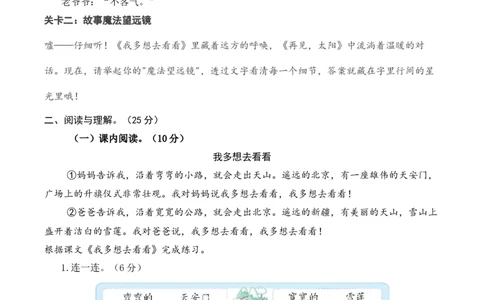 语文（基础卷01）（考试版A4）_一年级语文下册（统编版）_期中+期末_期中试卷