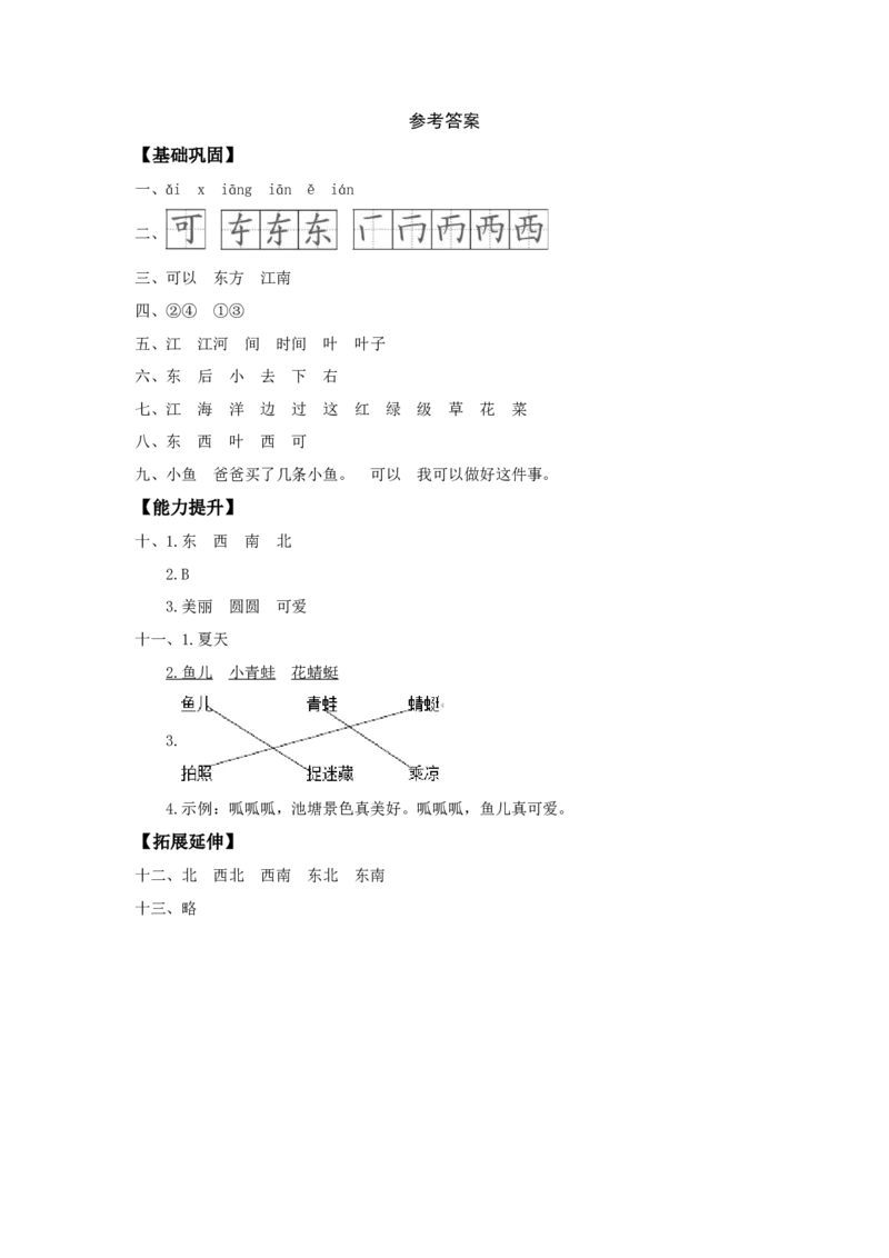 第3课江南-一年级语文上册（统编版）_一年级语文上册（统编版）_同步分层作业_老课标