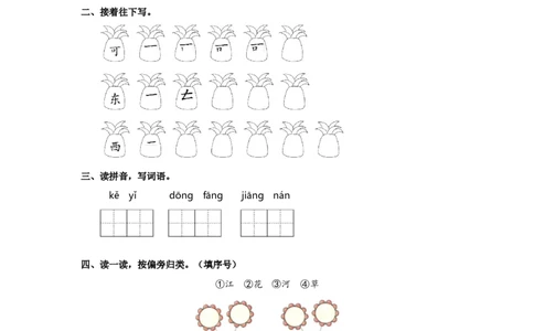 第3课江南-一年级语文上册（统编版）_一年级语文上册（统编版）_同步分层作业_老课标