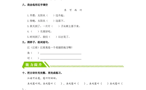 第3课江南-一年级语文上册（统编版）_一年级语文上册（统编版）_同步分层作业_老课标