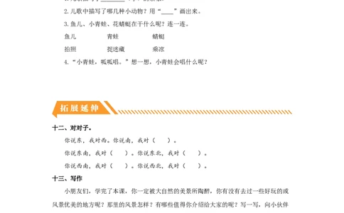 第3课江南-一年级语文上册（统编版）_一年级语文上册（统编版）_同步分层作业_老课标