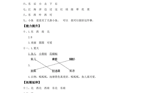 第3课江南-一年级语文上册（统编版）_一年级语文上册（统编版）_同步分层作业_老课标