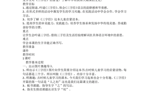 长青部编小学语文一下B版《5.5识字8人之初》杨老师市级优质课_一年级语文下册（统编版）_老课标资料_一下语文含教学视频_第二套_B