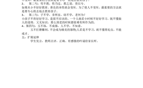 长青部编小学语文一下B版《5.5识字8人之初》杨老师市级优质课_一年级语文下册（统编版）_老课标资料_一下语文含教学视频_第二套_B