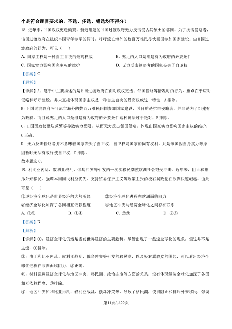 2025年高考政治试卷（浙江1月卷）（解析卷）_政治历年高考真题_新&middot;Word版2008-2025&middot;高考政治真题_政治（按年份分类）2008-2025_2025&middot;政治高考真题