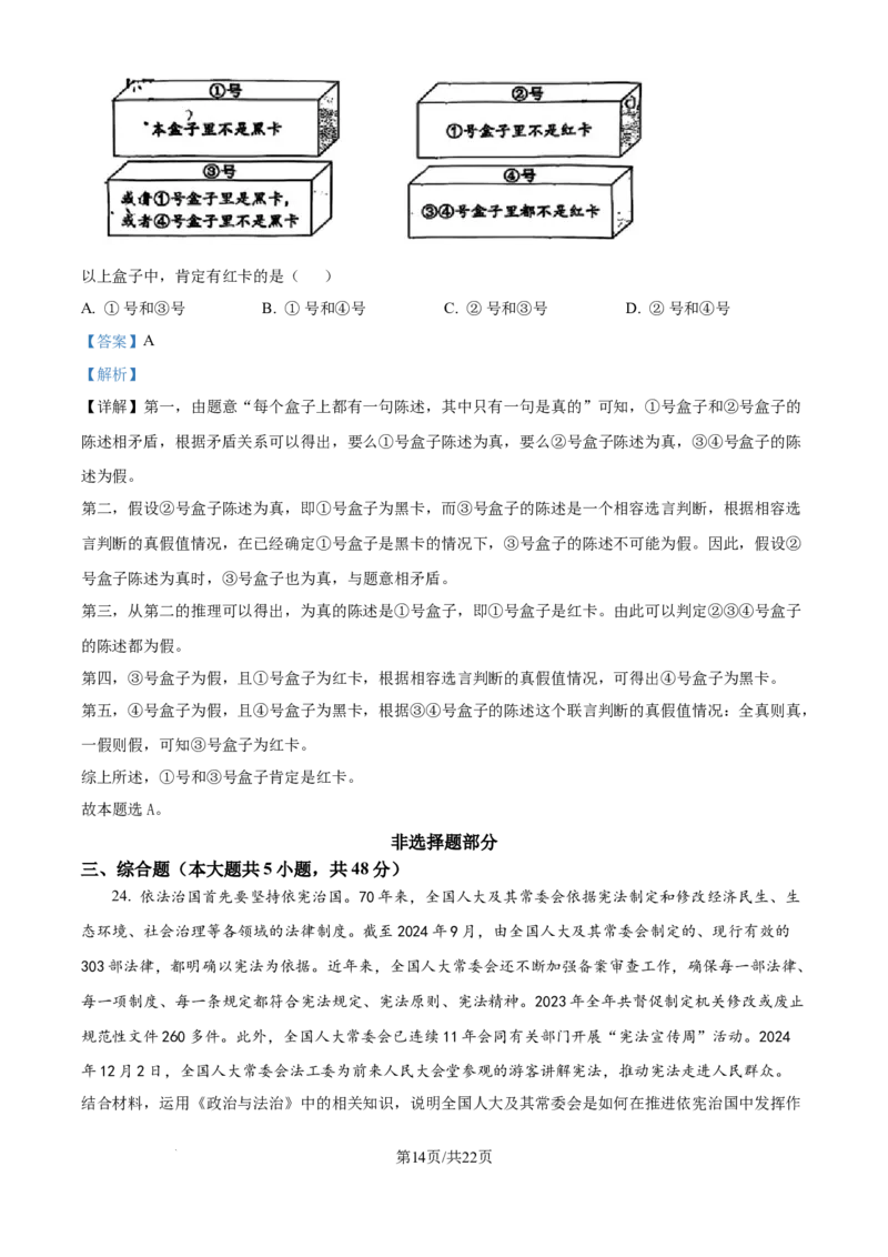2025年高考政治试卷（浙江1月卷）（解析卷）_政治历年高考真题_新&middot;Word版2008-2025&middot;高考政治真题_政治（按年份分类）2008-2025_2025&middot;政治高考真题