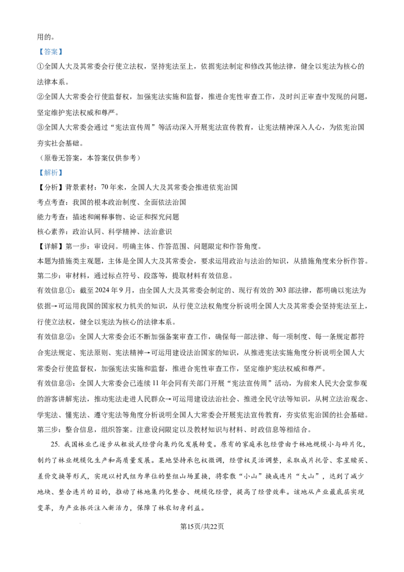 2025年高考政治试卷（浙江1月卷）（解析卷）_政治历年高考真题_新&middot;Word版2008-2025&middot;高考政治真题_政治（按年份分类）2008-2025_2025&middot;政治高考真题