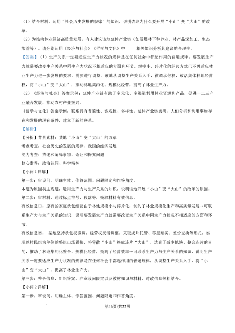 2025年高考政治试卷（浙江1月卷）（解析卷）_政治历年高考真题_新&middot;Word版2008-2025&middot;高考政治真题_政治（按年份分类）2008-2025_2025&middot;政治高考真题