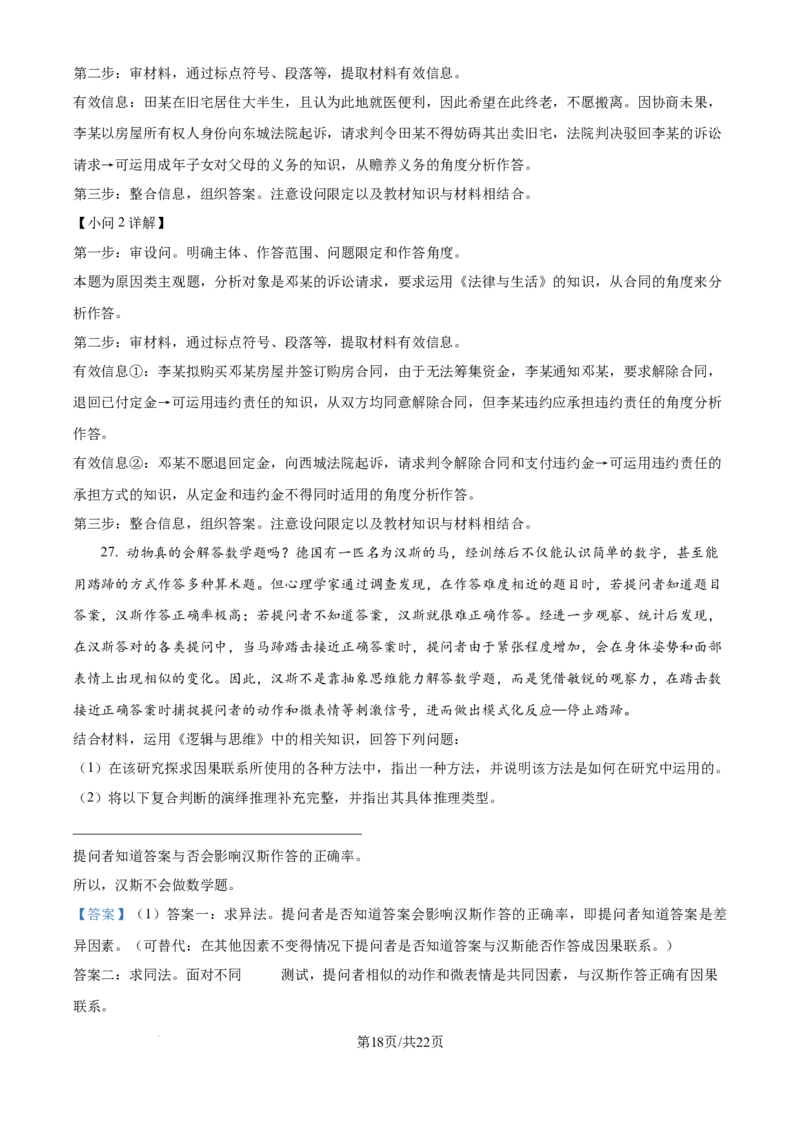 2025年高考政治试卷（浙江1月卷）（解析卷）_政治历年高考真题_新&middot;Word版2008-2025&middot;高考政治真题_政治（按年份分类）2008-2025_2025&middot;政治高考真题