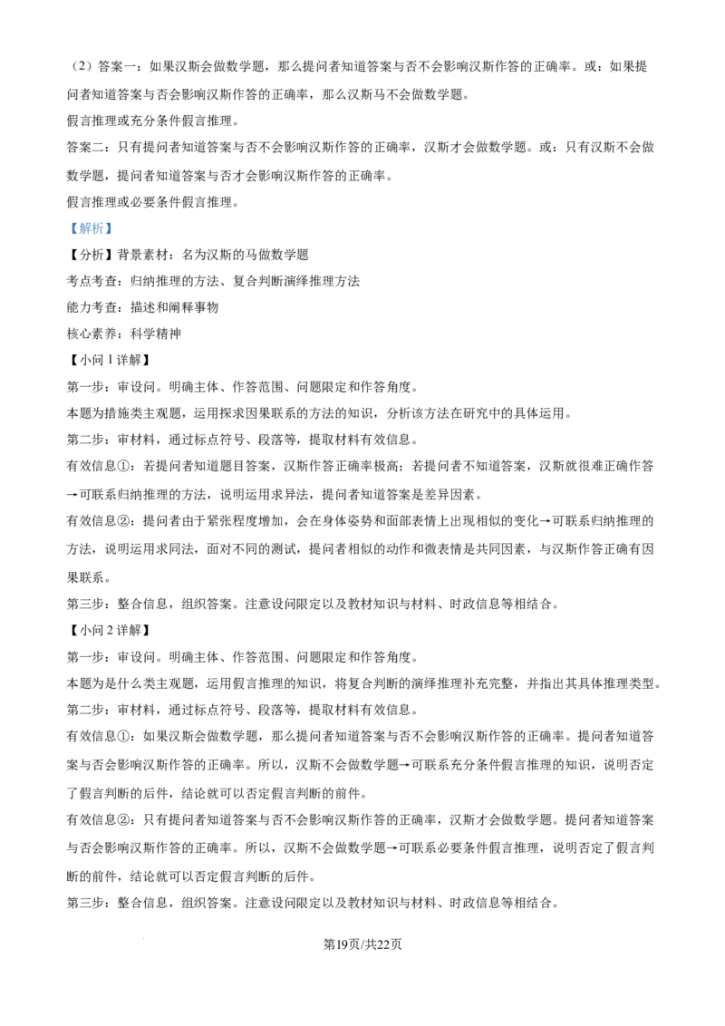 2025年高考政治试卷（浙江1月卷）（解析卷）_政治历年高考真题_新&middot;Word版2008-2025&middot;高考政治真题_政治（按年份分类）2008-2025_2025&middot;政治高考真题