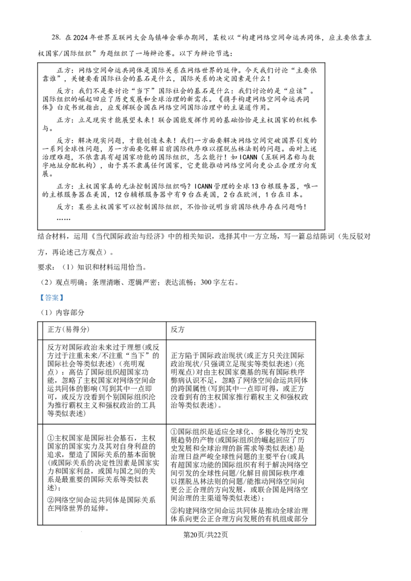 2025年高考政治试卷（浙江1月卷）（解析卷）_政治历年高考真题_新&middot;Word版2008-2025&middot;高考政治真题_政治（按年份分类）2008-2025_2025&middot;政治高考真题