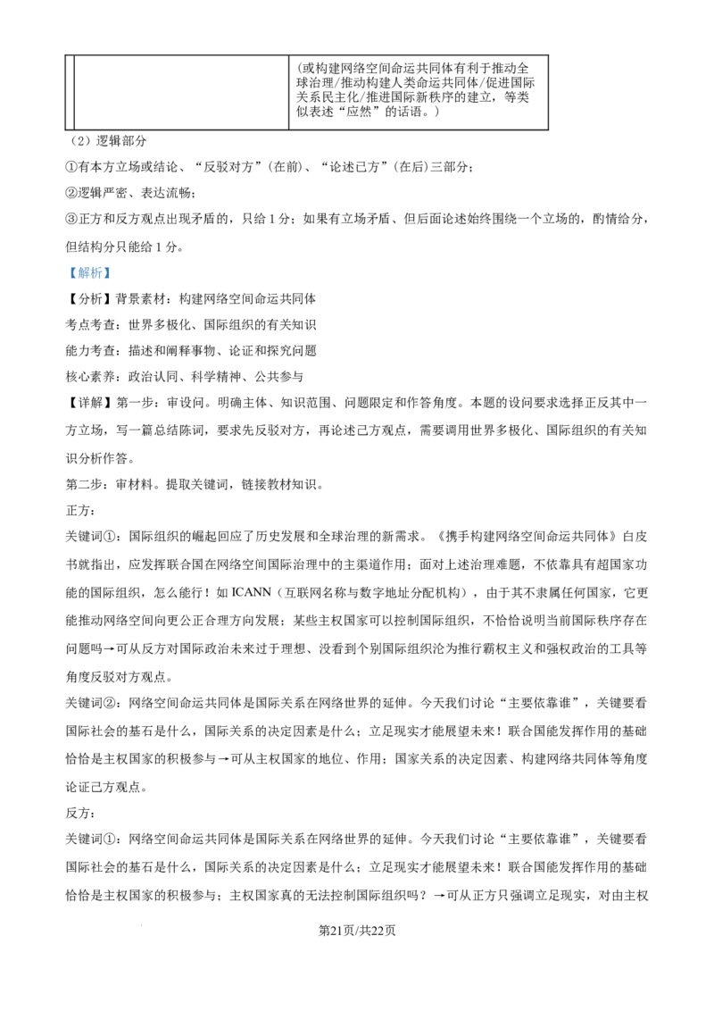 2025年高考政治试卷（浙江1月卷）（解析卷）_政治历年高考真题_新&middot;Word版2008-2025&middot;高考政治真题_政治（按年份分类）2008-2025_2025&middot;政治高考真题
