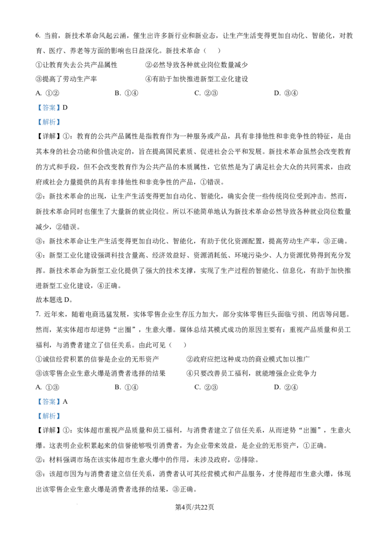 2025年高考政治试卷（浙江1月卷）（解析卷）_政治历年高考真题_新&middot;Word版2008-2025&middot;高考政治真题_政治（按年份分类）2008-2025_2025&middot;政治高考真题