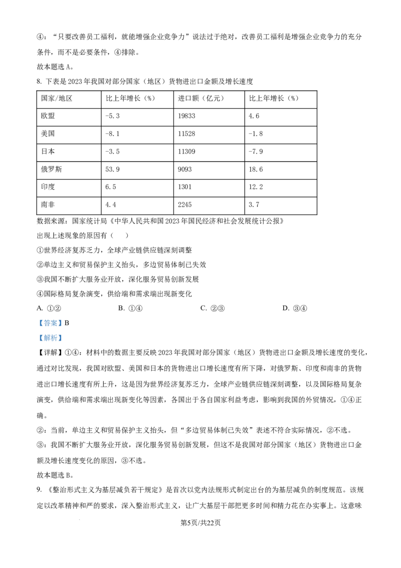 2025年高考政治试卷（浙江1月卷）（解析卷）_政治历年高考真题_新&middot;Word版2008-2025&middot;高考政治真题_政治（按年份分类）2008-2025_2025&middot;政治高考真题