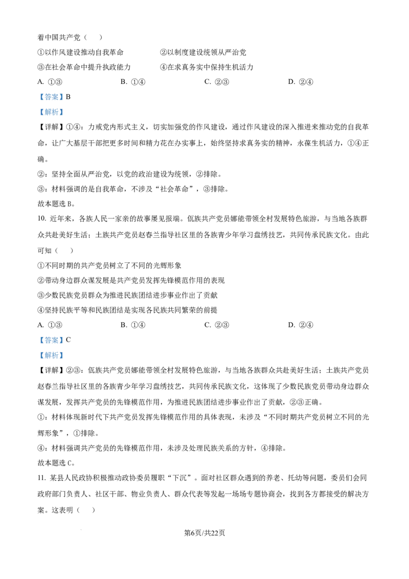 2025年高考政治试卷（浙江1月卷）（解析卷）_政治历年高考真题_新&middot;Word版2008-2025&middot;高考政治真题_政治（按年份分类）2008-2025_2025&middot;政治高考真题