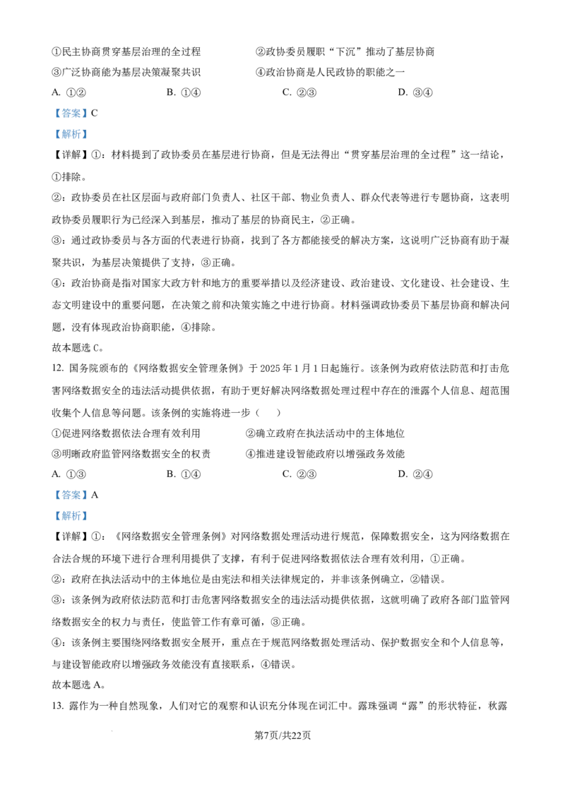 2025年高考政治试卷（浙江1月卷）（解析卷）_政治历年高考真题_新&middot;Word版2008-2025&middot;高考政治真题_政治（按年份分类）2008-2025_2025&middot;政治高考真题