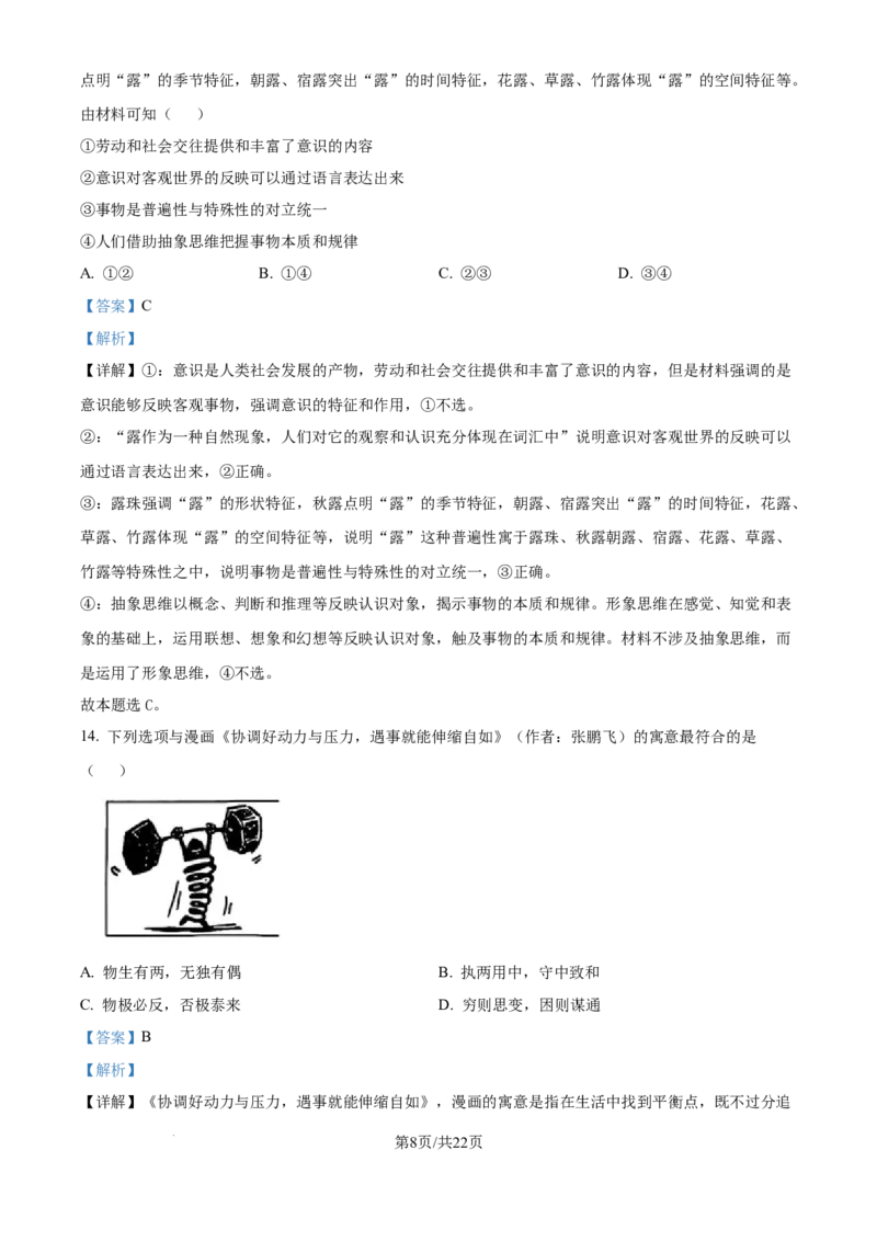 2025年高考政治试卷（浙江1月卷）（解析卷）_政治历年高考真题_新&middot;Word版2008-2025&middot;高考政治真题_政治（按年份分类）2008-2025_2025&middot;政治高考真题